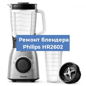 Замена двигателя на блендере Philips HR2602 в Нижнем Новгороде